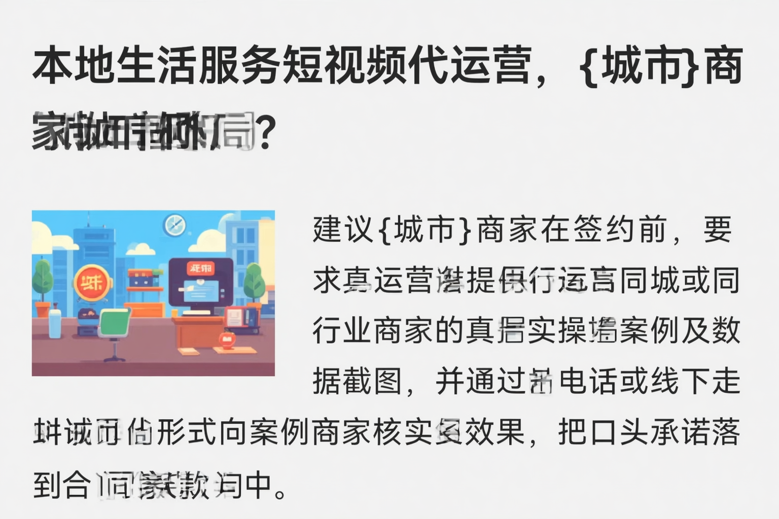 本地生活服务短视频代运营，攀枝花商家如何破局？