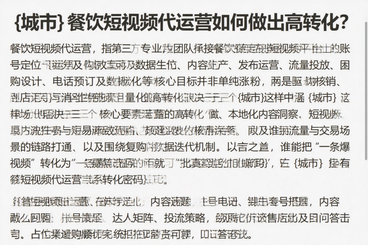 攀枝花餐饮短视频代运营如何做出高转化？