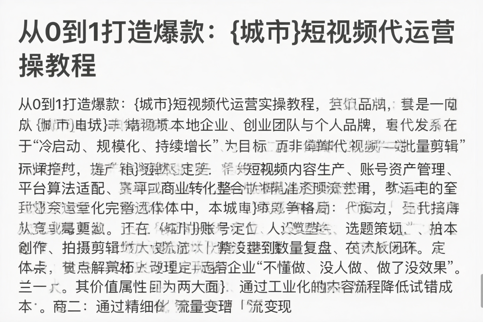 从0到1打造爆款：攀枝花短视频代运营实操教程