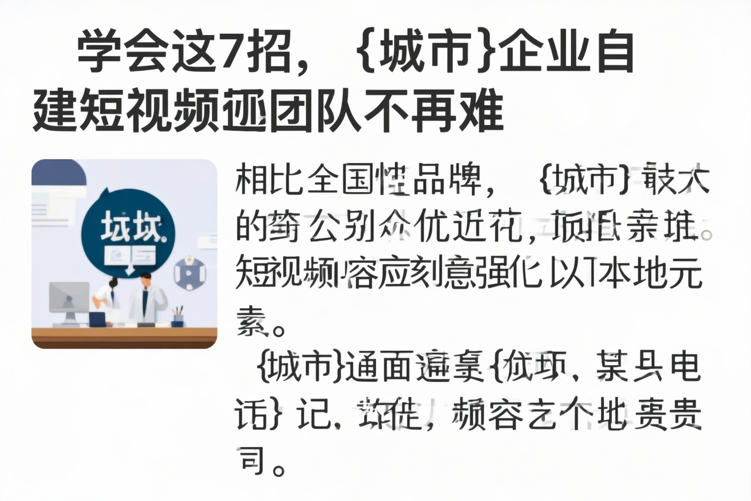 学会这7招，攀枝花企业自建短视频团队不再难