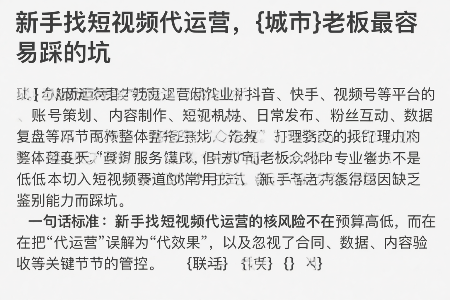 新手找短视频代运营，攀枝花老板最容易踩的坑