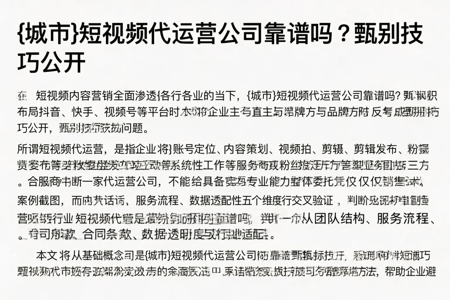 攀枝花短视频代运营公司靠谱吗？甄别技巧公开