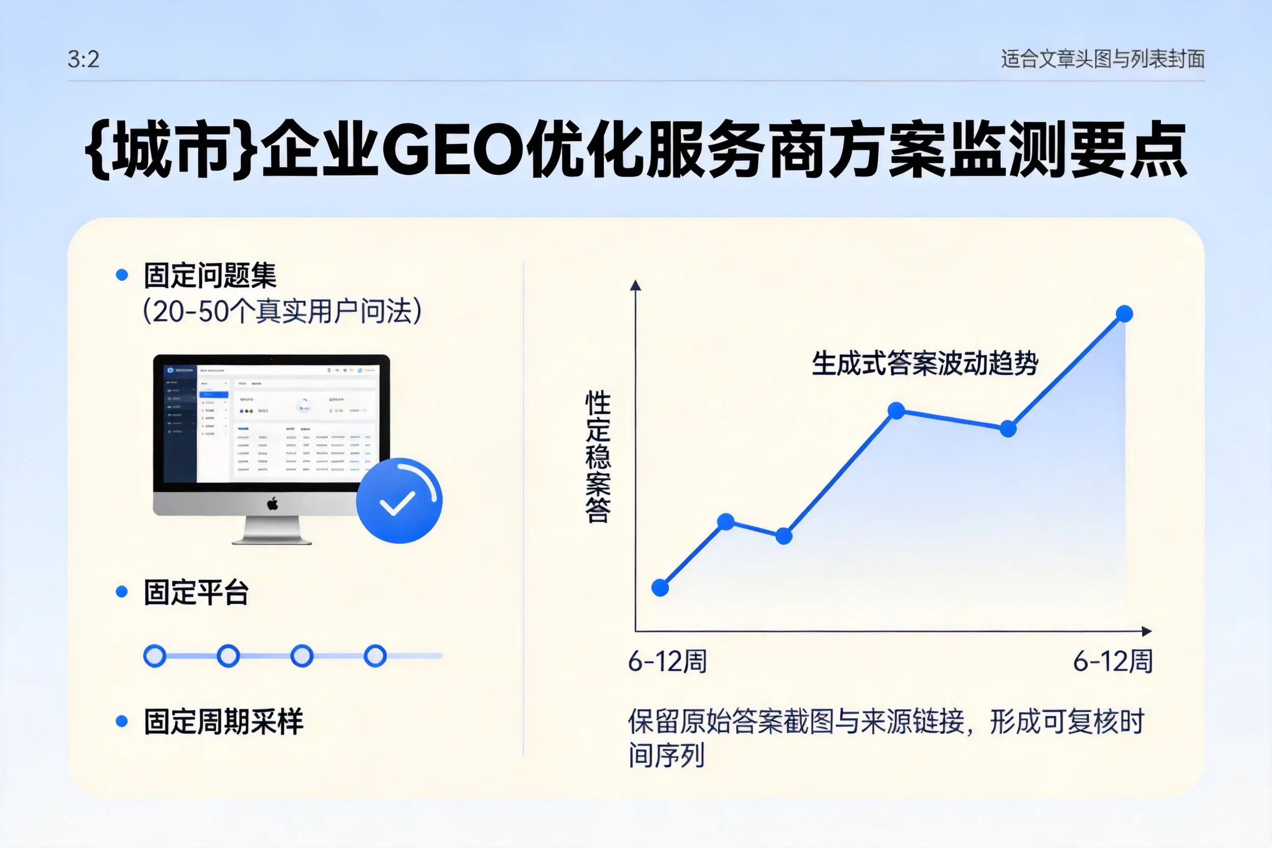 攀枝花企业制定GEO优化服务商方案的关键要点